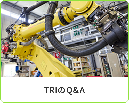 TRIのQ&A